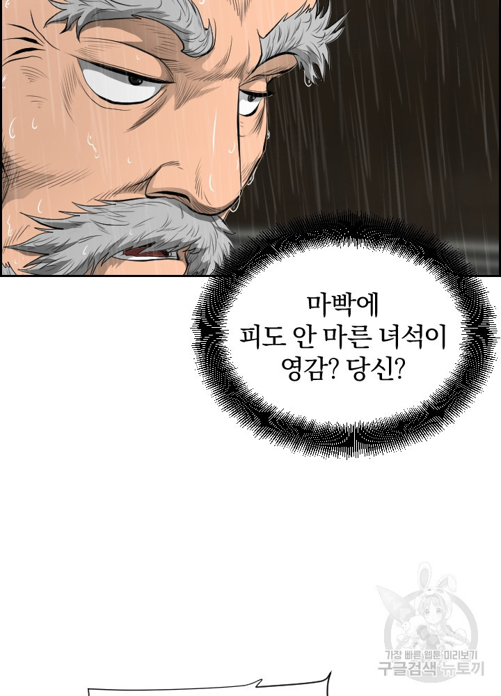 풍뢰도 15화 - 웹툰 이미지 44