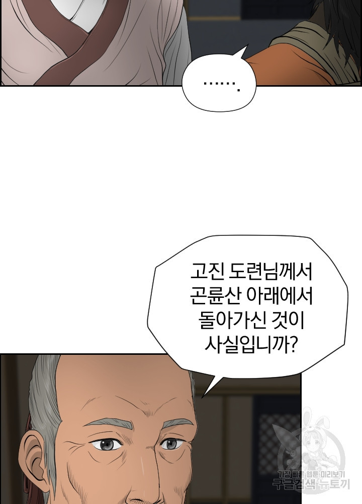 풍뢰도 16화 - 웹툰 이미지 9