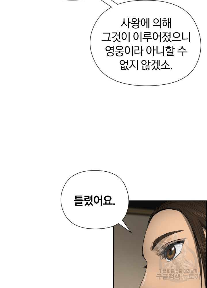 풍뢰도 16화 - 웹툰 이미지 30