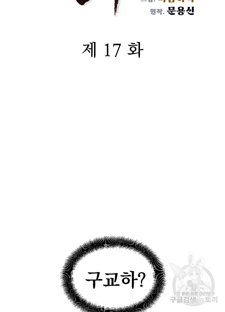 풍뢰도 17화 - 웹툰 이미지 11