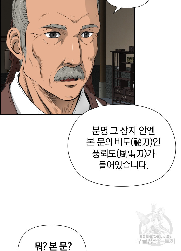 풍뢰도 17화 - 웹툰 이미지 56