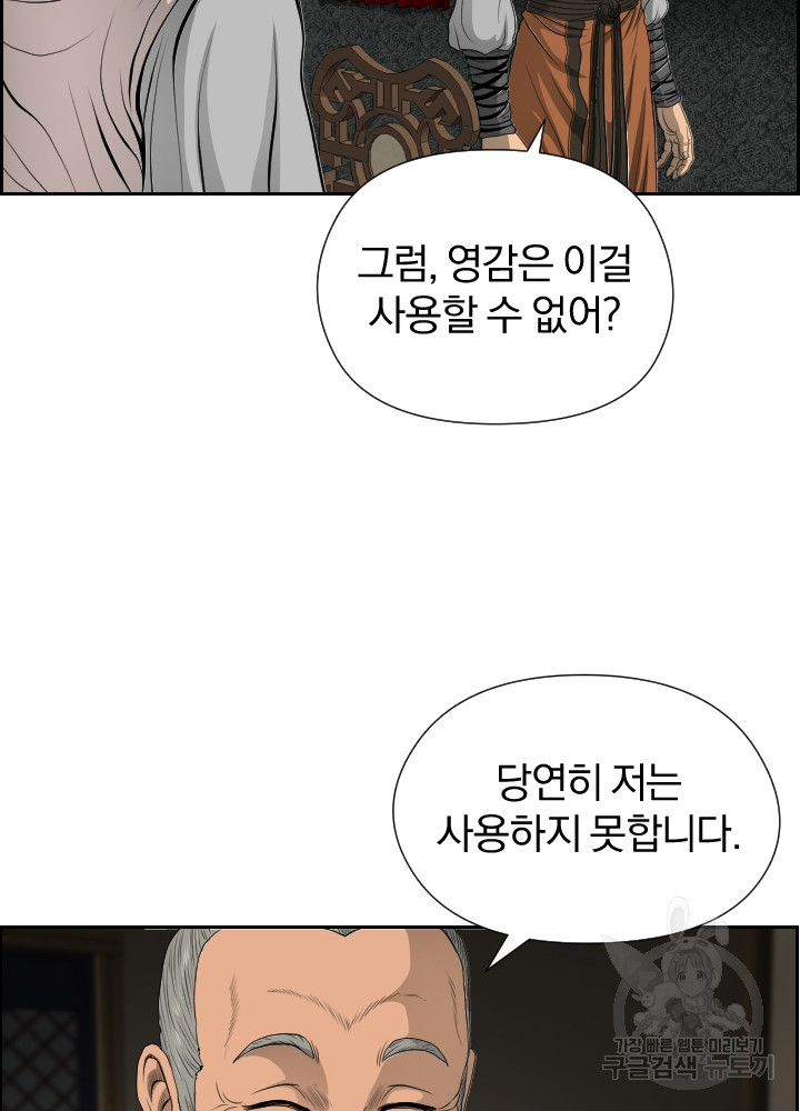 풍뢰도 17화 - 웹툰 이미지 67