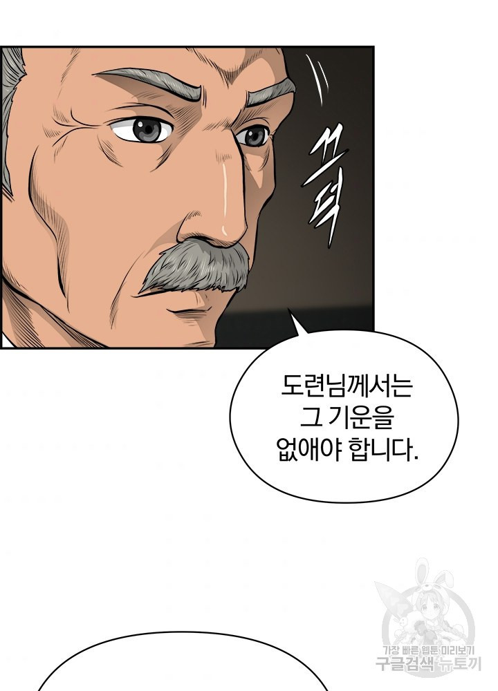 풍뢰도 17화 - 웹툰 이미지 73