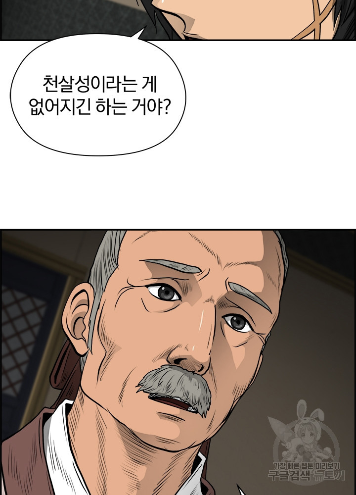 풍뢰도 17화 - 웹툰 이미지 76