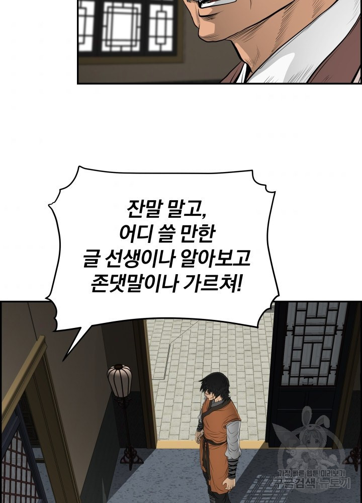 풍뢰도 18화 - 웹툰 이미지 3