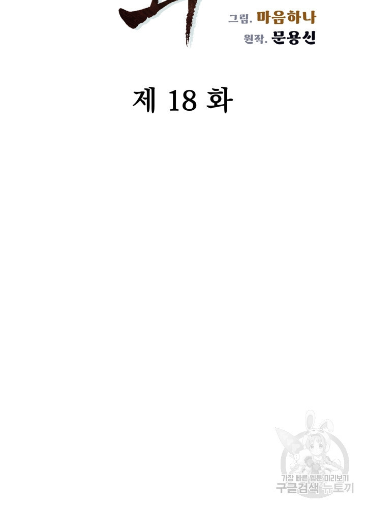 풍뢰도 18화 - 웹툰 이미지 7