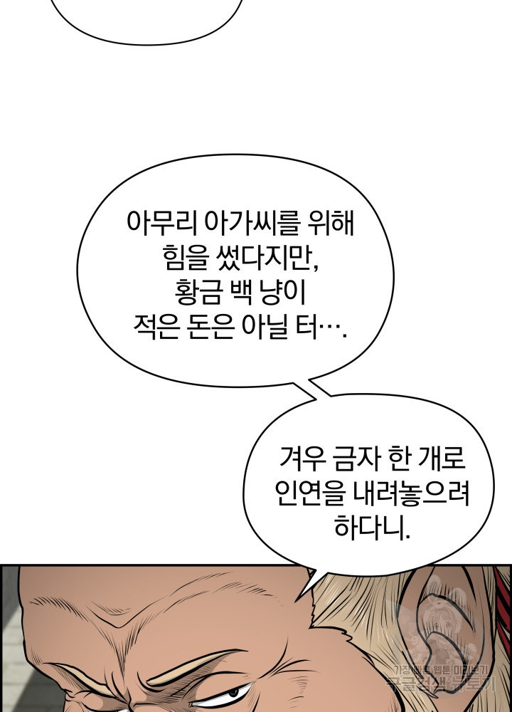 풍뢰도 18화 - 웹툰 이미지 46