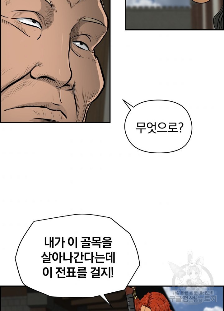 풍뢰도 18화 - 웹툰 이미지 53