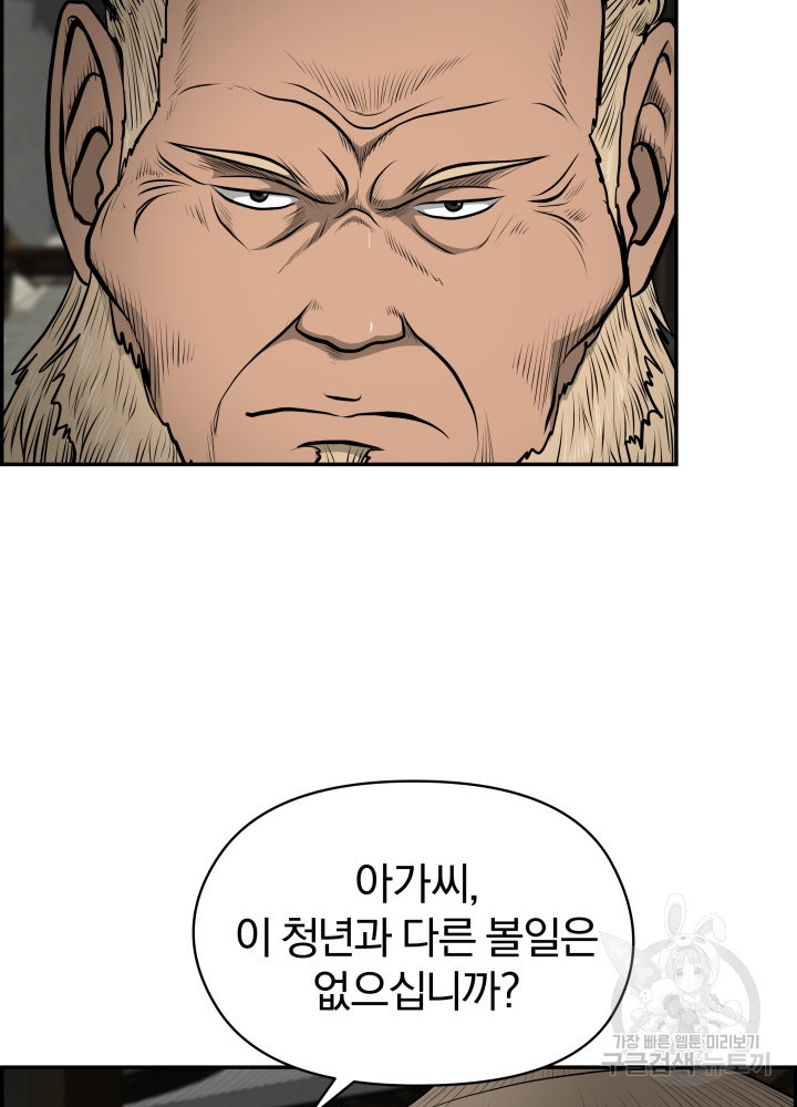 풍뢰도 18화 - 웹툰 이미지 55