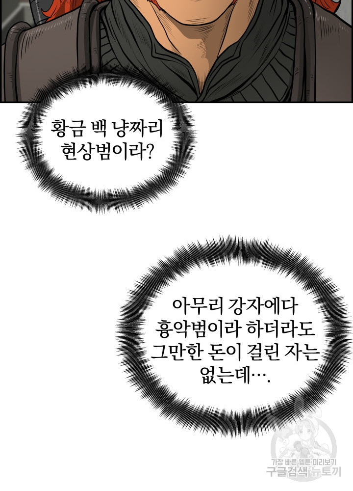 풍뢰도 18화 - 웹툰 이미지 61