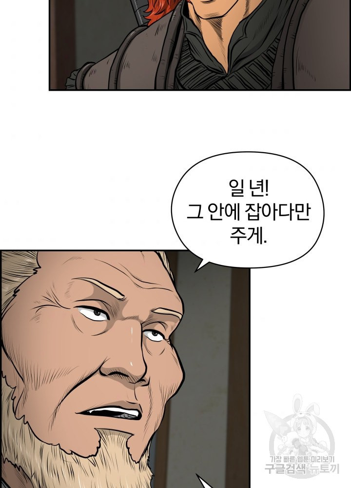 풍뢰도 18화 - 웹툰 이미지 63