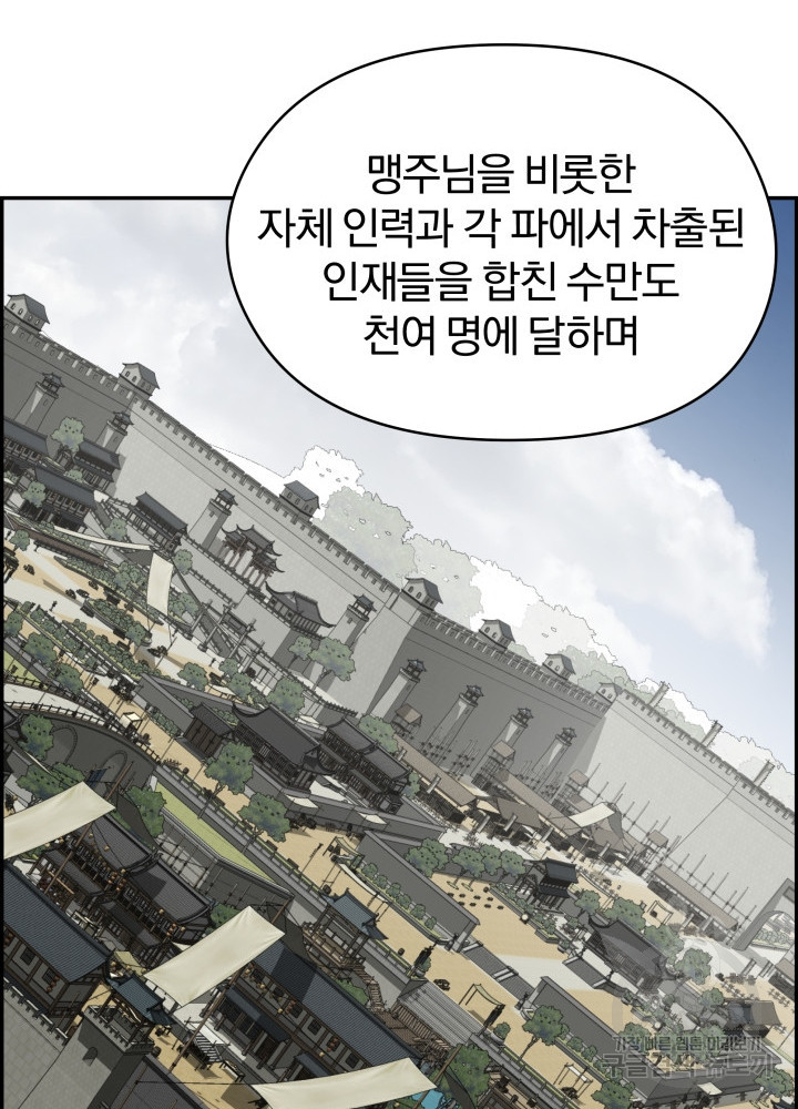 풍뢰도 19화 - 웹툰 이미지 20