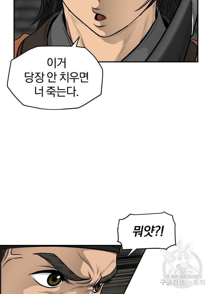 풍뢰도 19화 - 웹툰 이미지 56