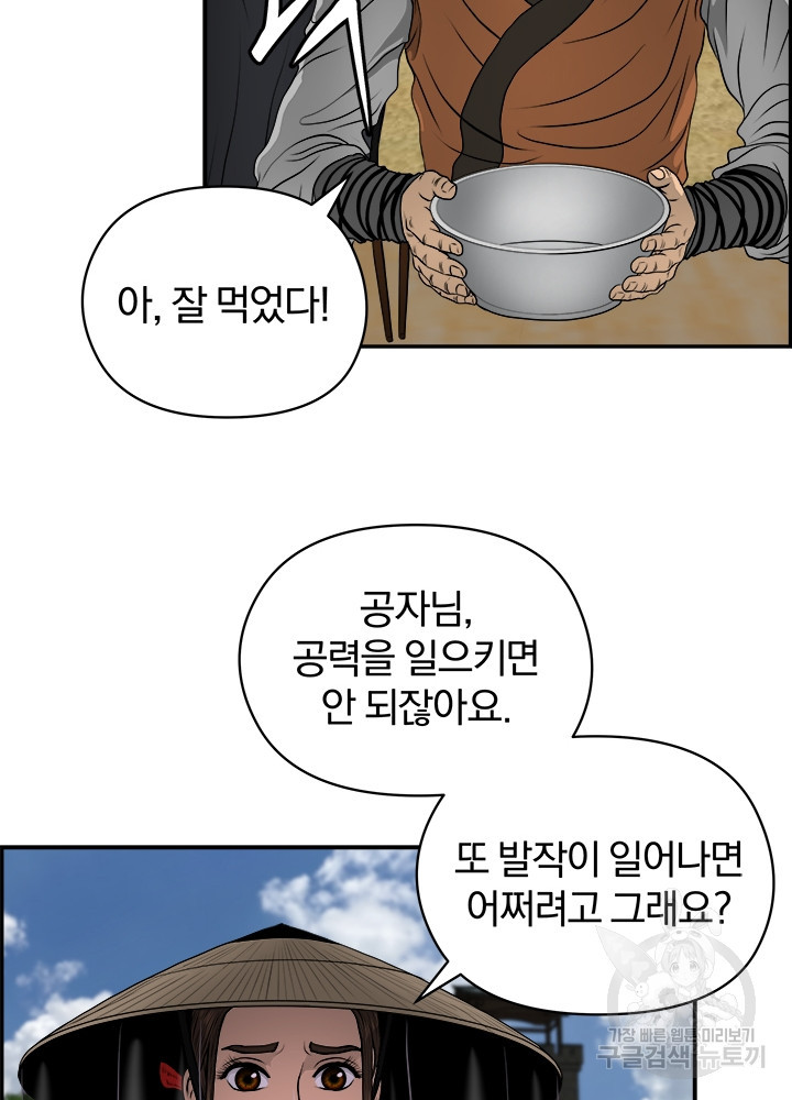 풍뢰도 20화 - 웹툰 이미지 46