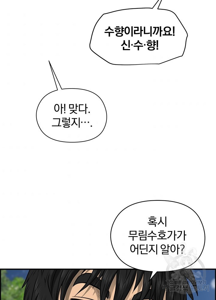 풍뢰도 20화 - 웹툰 이미지 62