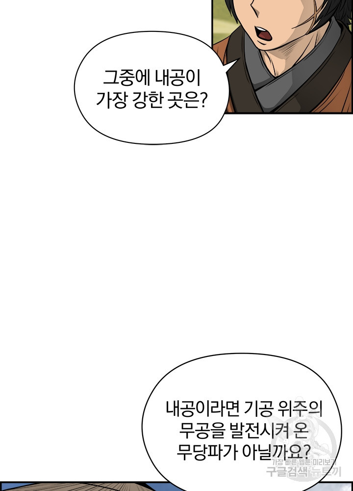 풍뢰도 20화 - 웹툰 이미지 68