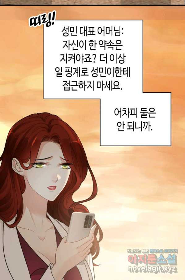 속도위반 대표님과 계약 아내 417화 - 웹툰 이미지 3