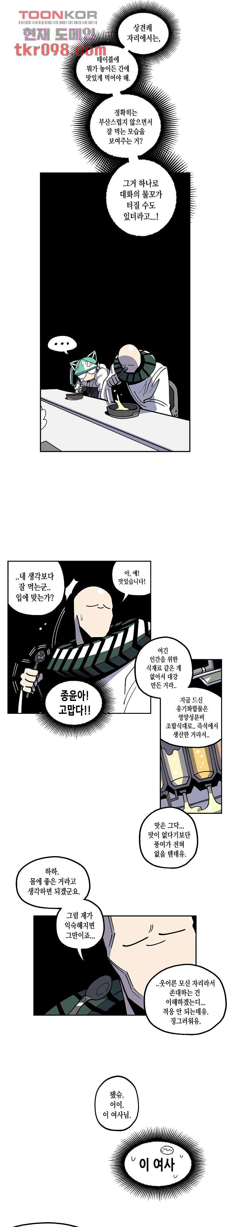 강철메카신부 21화 - 웹툰 이미지 3