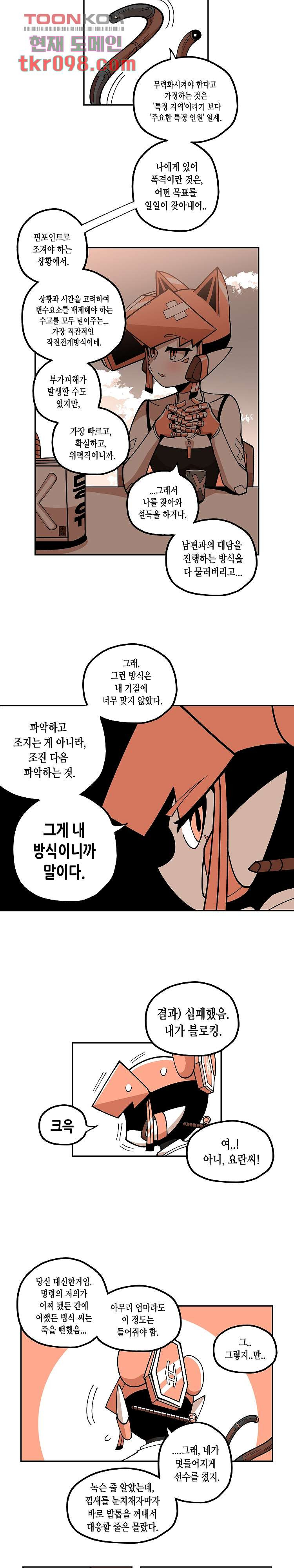 강철메카신부 21화 - 웹툰 이미지 9