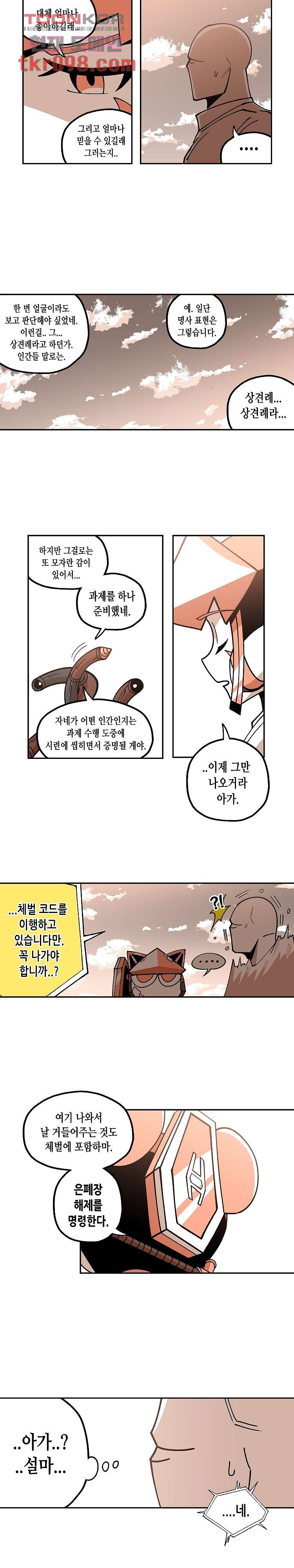 강철메카신부 21화 - 웹툰 이미지 10