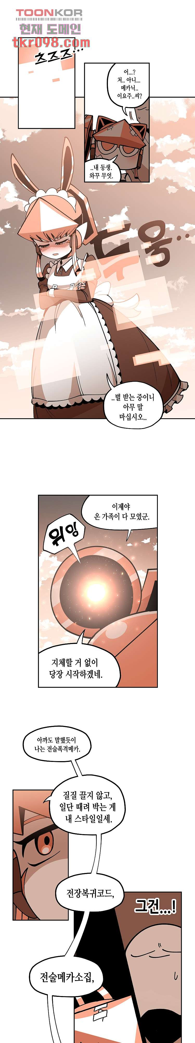 강철메카신부 21화 - 웹툰 이미지 11