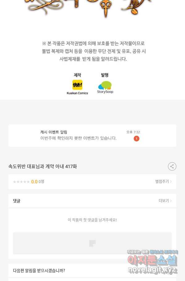 속도위반 대표님과 계약 아내 417화 - 웹툰 이미지 46