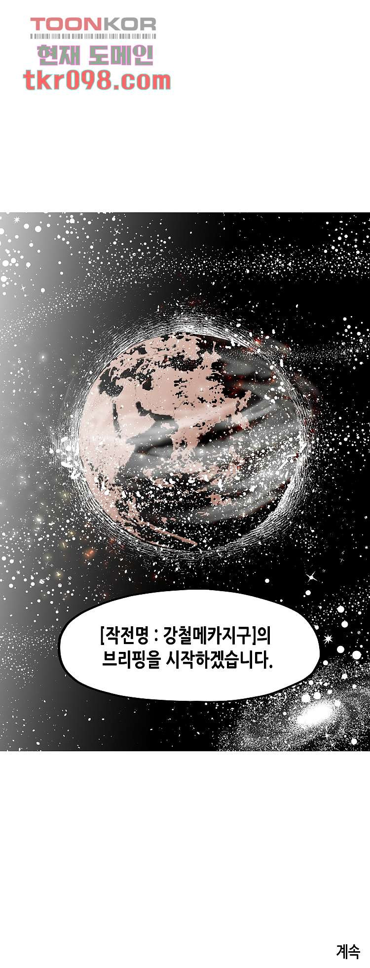 강철메카신부 21화 - 웹툰 이미지 13