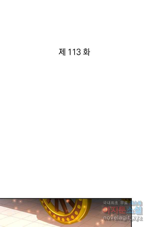 각성검신 113화 - 웹툰 이미지 1