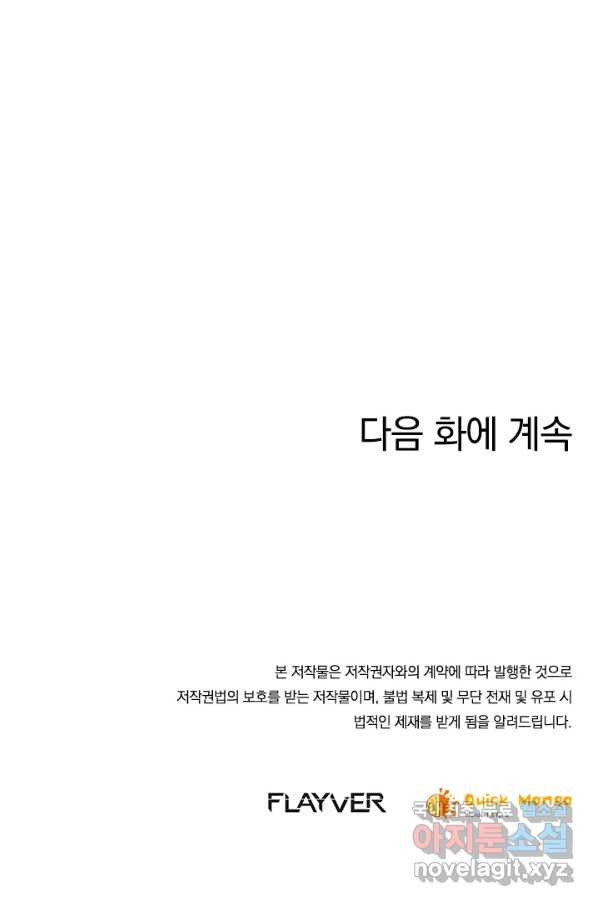 각성검신 113화 - 웹툰 이미지 80