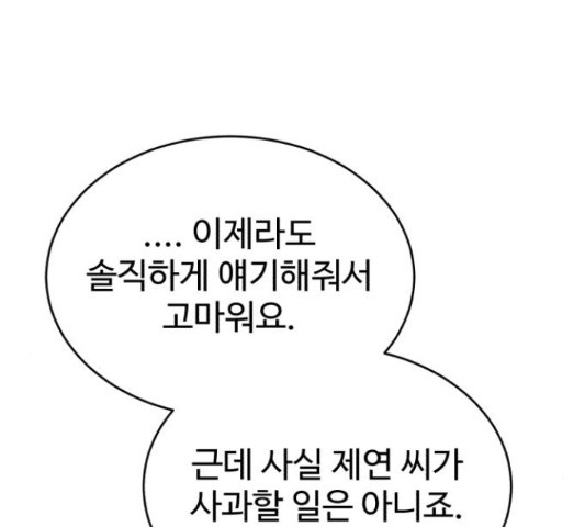 디나운스 13화 - 웹툰 이미지 63