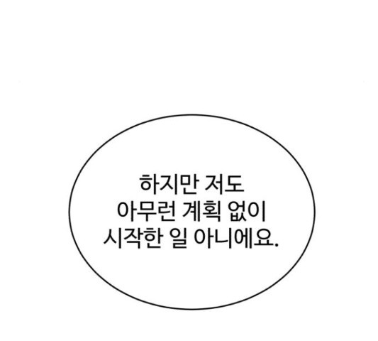 디나운스 13화 - 웹툰 이미지 70