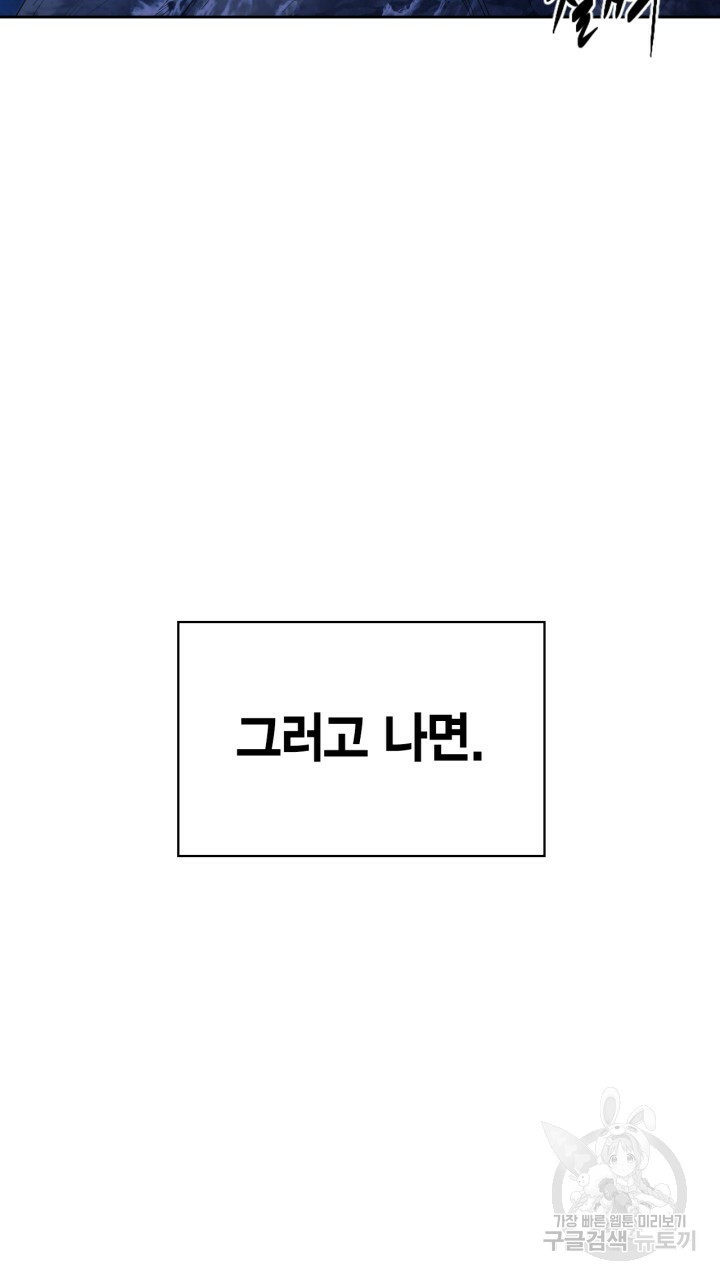 절벽에 뜬 달 54화 - 웹툰 이미지 73