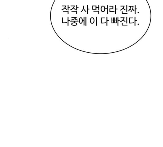 디나운스 13화 - 웹툰 이미지 116