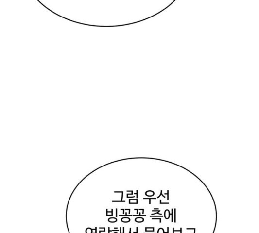 디나운스 13화 - 웹툰 이미지 125