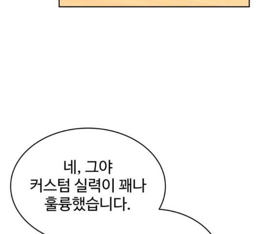 디나운스 13화 - 웹툰 이미지 141