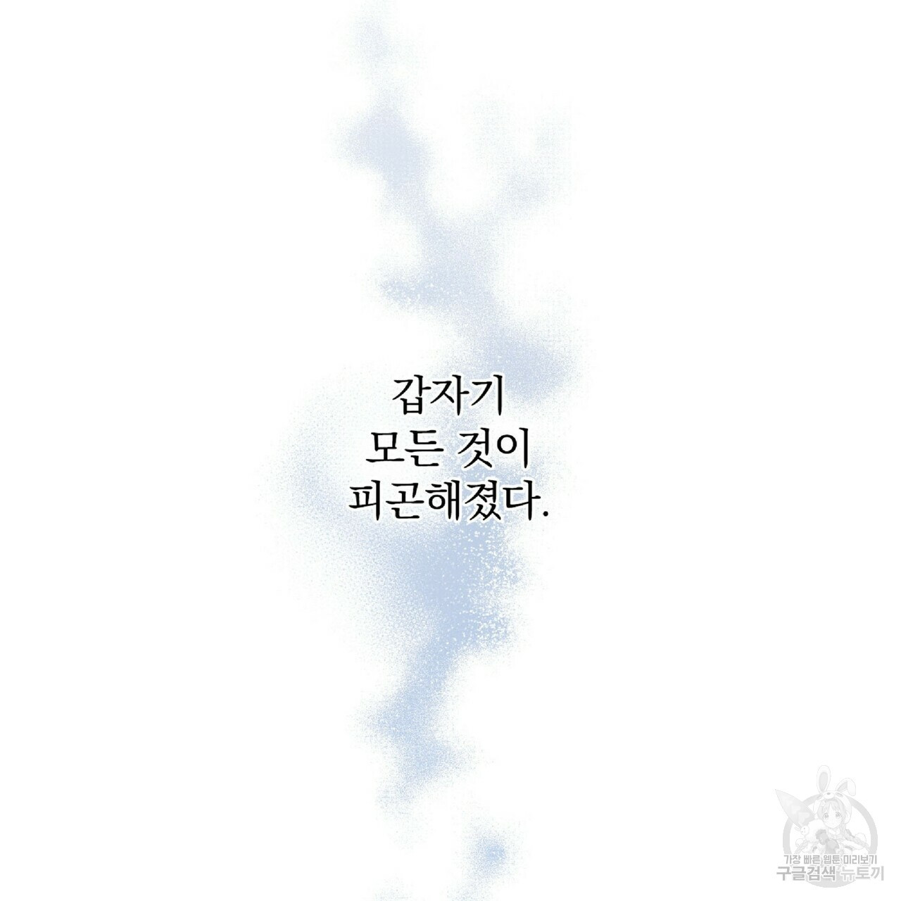 일기예보적 연애 20화 - 웹툰 이미지 15