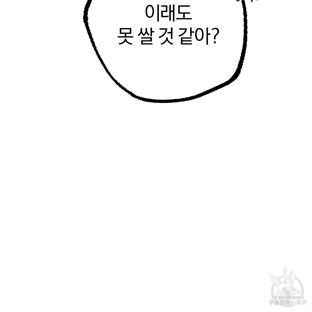 하비비의 토끼들 29화 - 웹툰 이미지 58