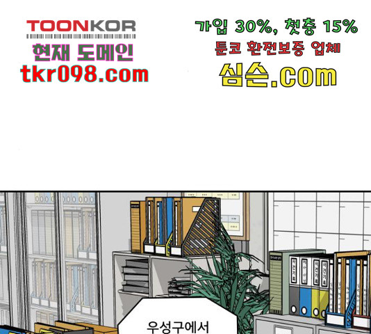 꼬리잡기 45화 - 웹툰 이미지 204