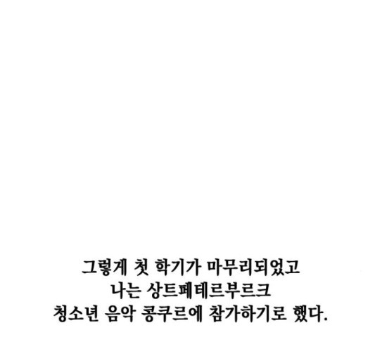 모스크바의 여명 52화 - 웹툰 이미지 72