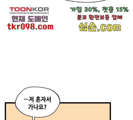 모스크바의 여명 52화 - 웹툰 이미지 87