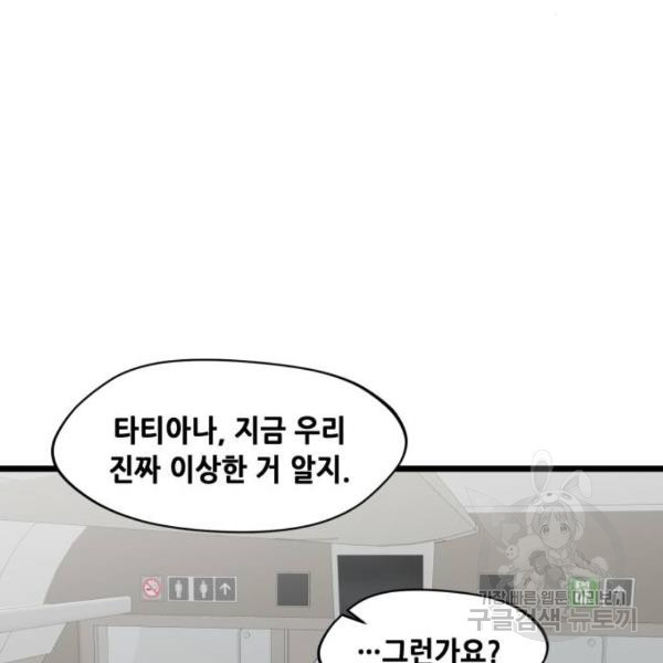 모스크바의 여명 53화 - 웹툰 이미지 87