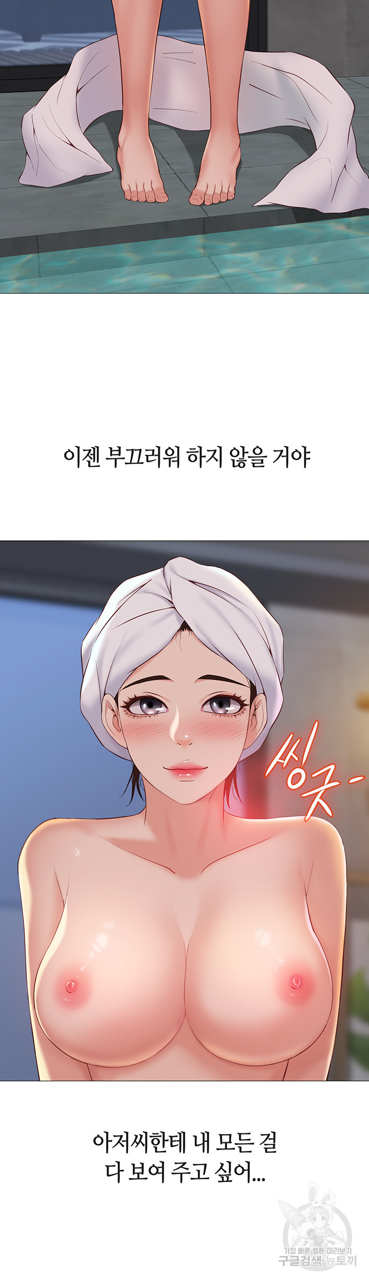 딸의 친구 40화 - 웹툰 이미지 19