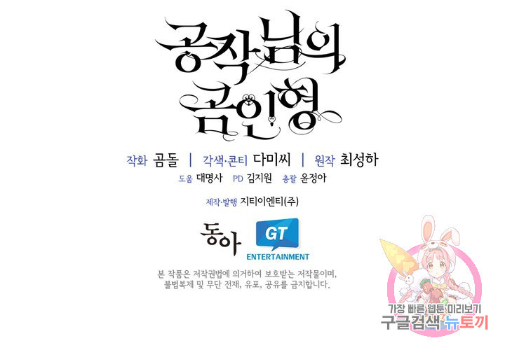 공작님의 곰인형 8화 - 웹툰 이미지 38