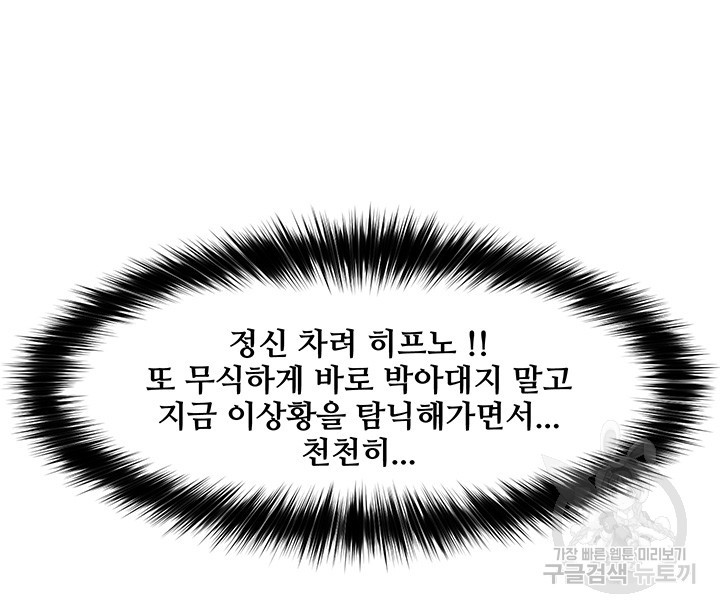 내 맘대로 이세계 최면 16화 - 웹툰 이미지 31