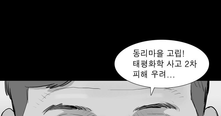 연무 30화 - 웹툰 이미지 43