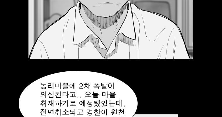 연무 30화 - 웹툰 이미지 49