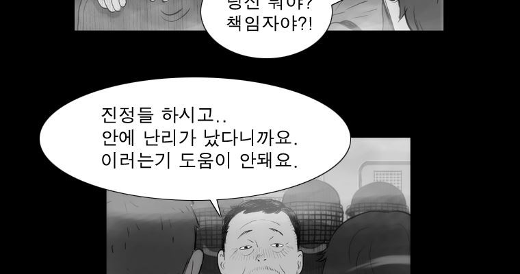 연무 30화 - 웹툰 이미지 143