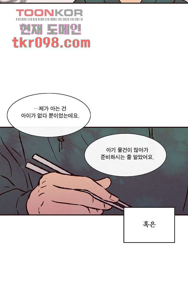 부암동 복수자 소셜클럽 29화 - 웹툰 이미지 36