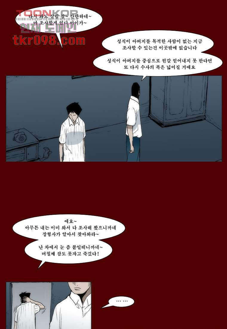 장마 39화 - 웹툰 이미지 27