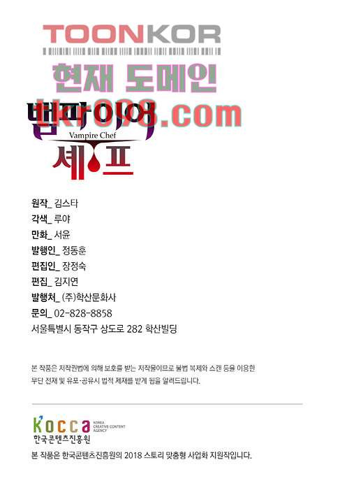 뱀파이어 셰프 34화 - 웹툰 이미지 2